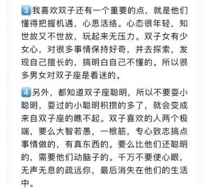 与双子座女生交往的智慧指南