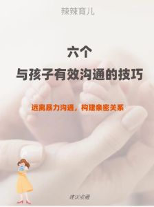亲子沟通艺术：让孩子在爱中成长之道