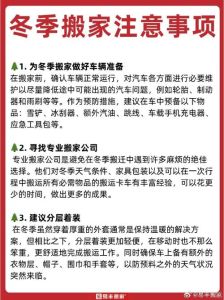 搬家讲究与禁忌：新家喜庆奥秘
