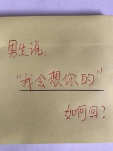 解码我想你：女性回应情感密码指南