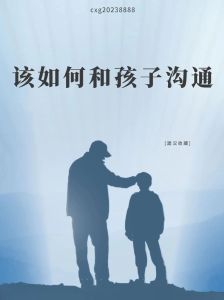 破解孩子沟通难题：6招搭建亲子心灵之桥