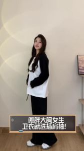 大胸妹子卫衣穿搭秘籍：舒适时尚指南