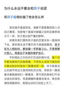 双子座爱情欺骗：变色龙般的情感陷阱