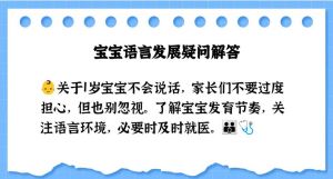 一岁宝宝说话晚：家长应对策略及警示信号