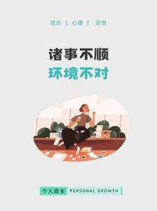 破解家居不顺秘诀：风水布局重拾好运