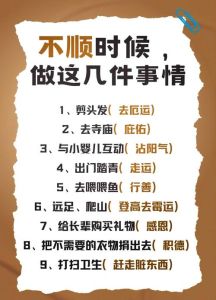 化解流年不顺：7招助你迎晴朗未来