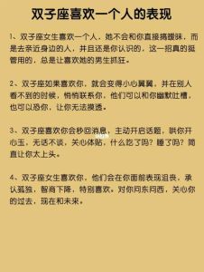 双子座爱情：瞬间火花还是持久星辰？