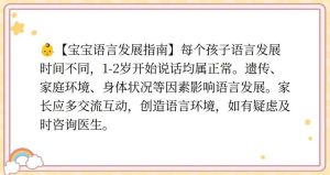 幼儿语言发展里程碑及家长助力攻略