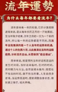 六大命理征兆2025年如何化解流年不利，转运秘诀大公开！