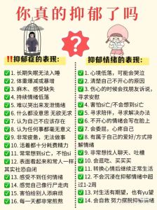 抑郁信号：识别与应对心理疾病指南