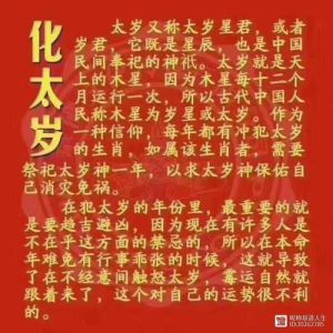 化解流年不利：生肖相冲年份应对策略全解