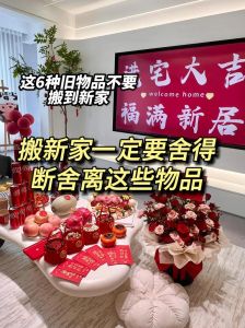 破解新家不顺之谜：风水八字心态生活调适