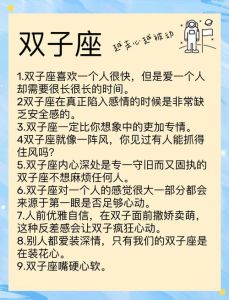 双子座爱情秘籍：如何赢得双子真心