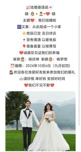 见证爱情，开启幸福旅程：婚礼主持词精髓