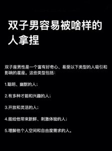 与双子座男性相处的秘诀：拿捏喜好，共舞星辰