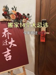 破解搬新家事业不顺风水秘籍