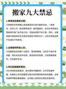 中国搬家禁忌：避开吉日，新家焕新活力！