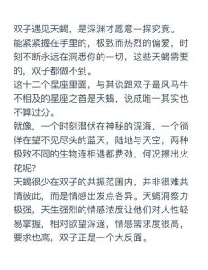 天蝎座与双子座的星座爱情冒险：探寻和谐相处的秘诀