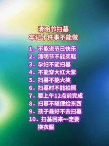 清明搬家吉日禁忌大！
