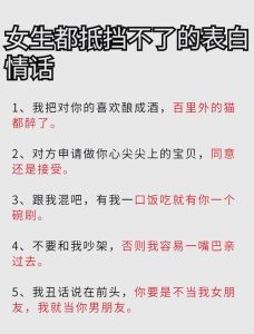 表白后的女生10个恋爱信号