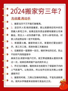 搬家禁忌吉日指南，顺利开启新生活！