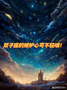 双子座冷淡四阶段：洞察内心变化的秘密