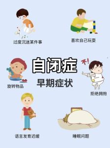 自闭症：八种典型表现与爱的桥梁