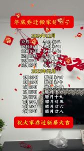 2025年正月搬家吉日指南：选良辰，迎好运！