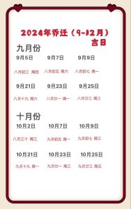 2025年搬家吉日：黄道吉日助力乔迁好运