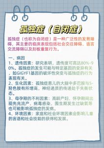 孤独症：早期干预与孩子独特世界