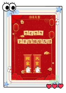 风水吉日搬家：上半年最佳时期解析