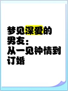 梦境：老公与陌生女人筹备婚礼的预示与启示