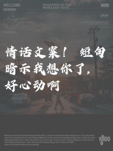 用情话复合前任：重温美好，共绘未来