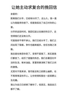 挽回女友：真诚话语编织复合诗篇