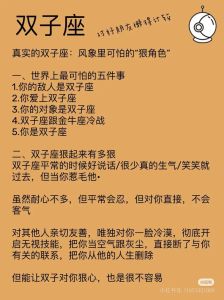 双子座挑战三大克星：星座对决与成长启示