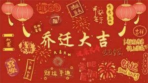 过年搬家必看：传统习俗与实用建议