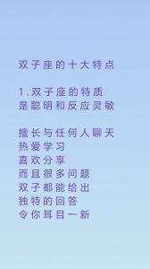 双子座克星与水瓶射手天秤等星座的微妙关系