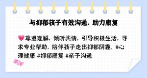 家长应对青少年抑郁症：陪伴关爱与专业支持之道