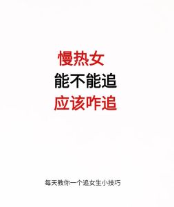 女生慢慢来心理高情商应对攻略