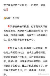 双子座：哪个星座能驯服多变心？