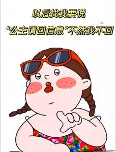 幽默回‘不要太想我’：高情商的艺术指南