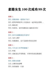 追女生秘籍：100套甜蜜聊天话题攻略