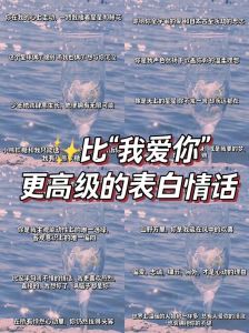 浪漫表白话语：解锁内心浪漫密码，勇敢说出我喜欢你