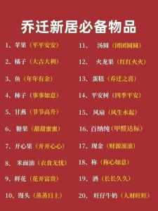 乔迁指南：喜庆新居，好运随行仪式全解析