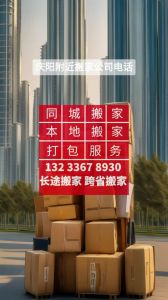 蚂蚁搬家：华北华东搬家电话大全，专业高效搬家服务推荐！