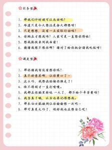 高情商回应‘想你’，甜蜜爱情沟通技巧