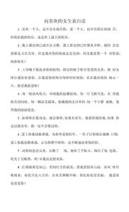 勇敢表白，浪漫心路历程