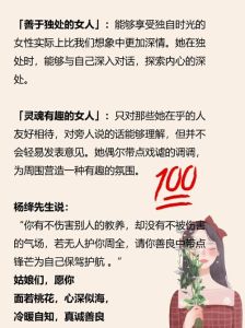 独立女性魅力与挑战：男性眼中的璀璨星辰