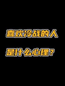 黑色爱好者：心理奥秘与时尚象征