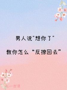 女性思念信号：细腻情感释放技巧